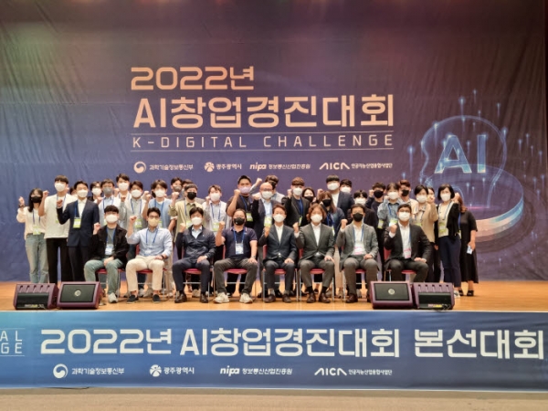 14일 광주 김대중컨벤션센터 4층 컨벤션홀에서 열린 ‘2022 인공지능(AI) 창업 경진대회’에서 AI 예비 창업자들이 화이팅을 외치고 있다.